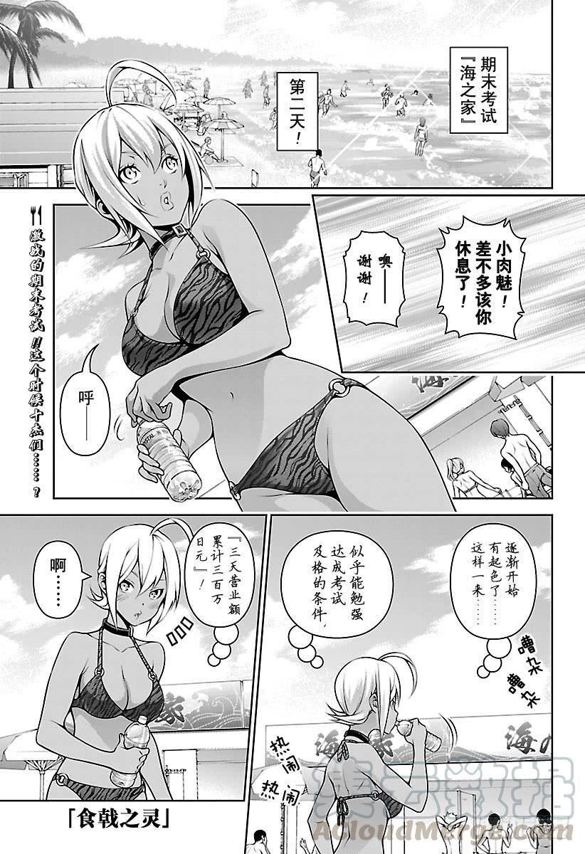 食戟之灵 第279话 狼烟升起 第1页