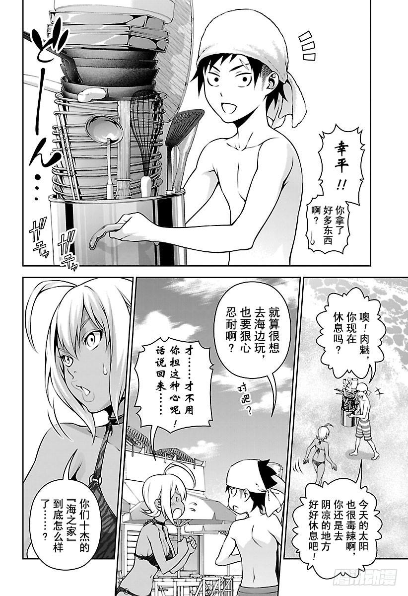 食戟之灵 第279话 狼烟升起 第2页