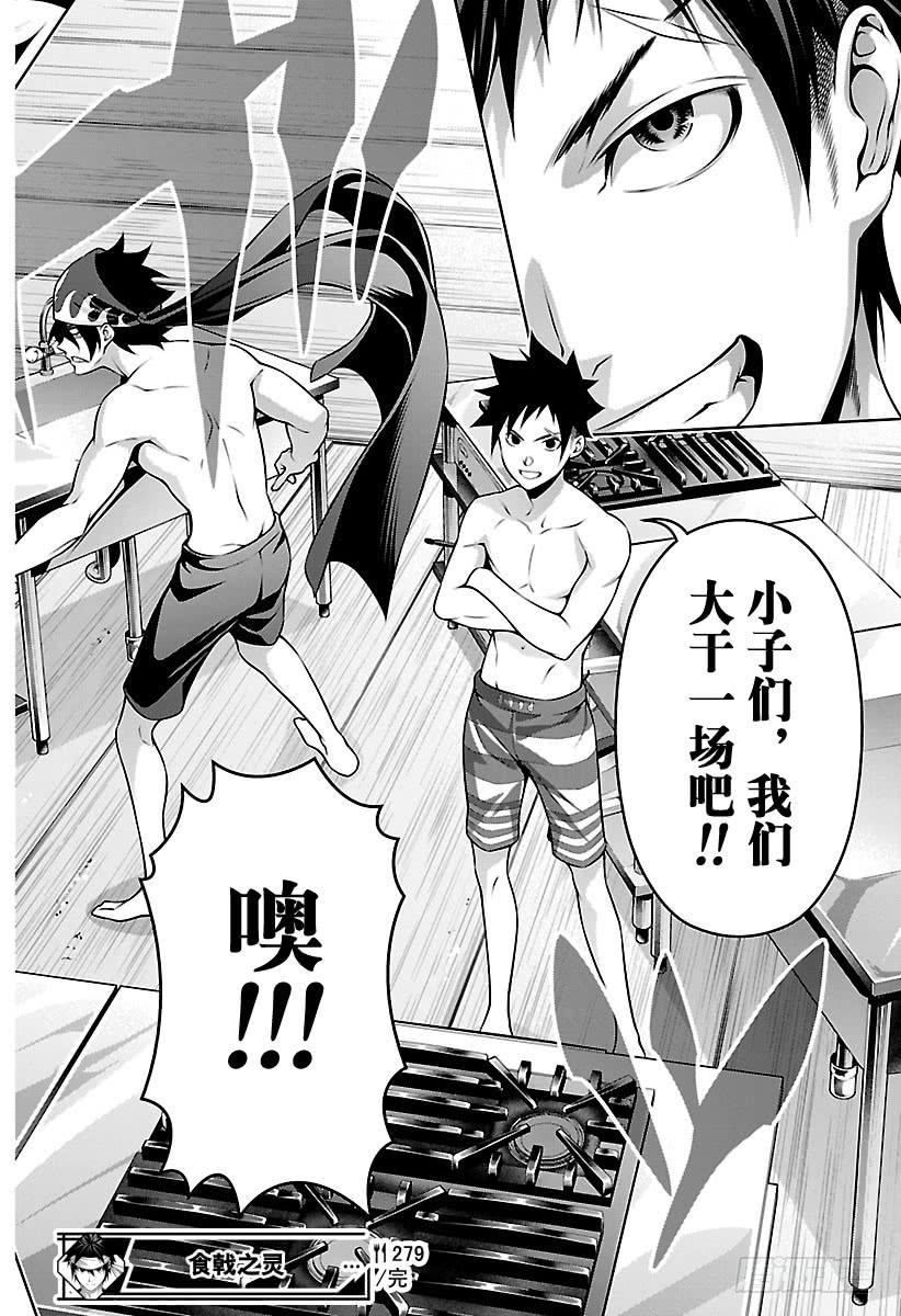 食戟之灵 第279话 狼烟升起 第18页