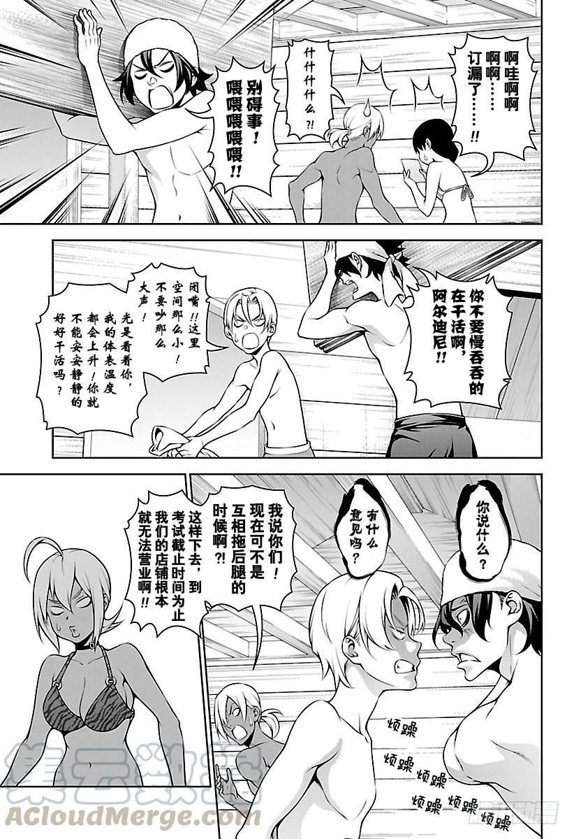 食戟之灵 第279话 狼烟升起 第5页