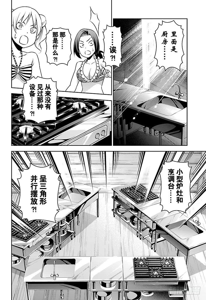 食戟之灵 第279话 狼烟升起 第16页