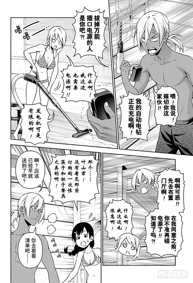 食戟之灵 第279话 狼烟升起 第4页