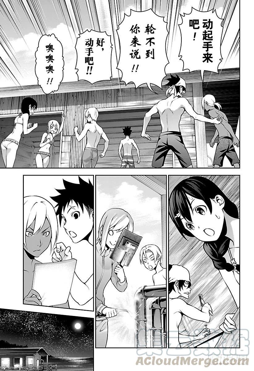 食戟之灵 第279话 狼烟升起 第13页