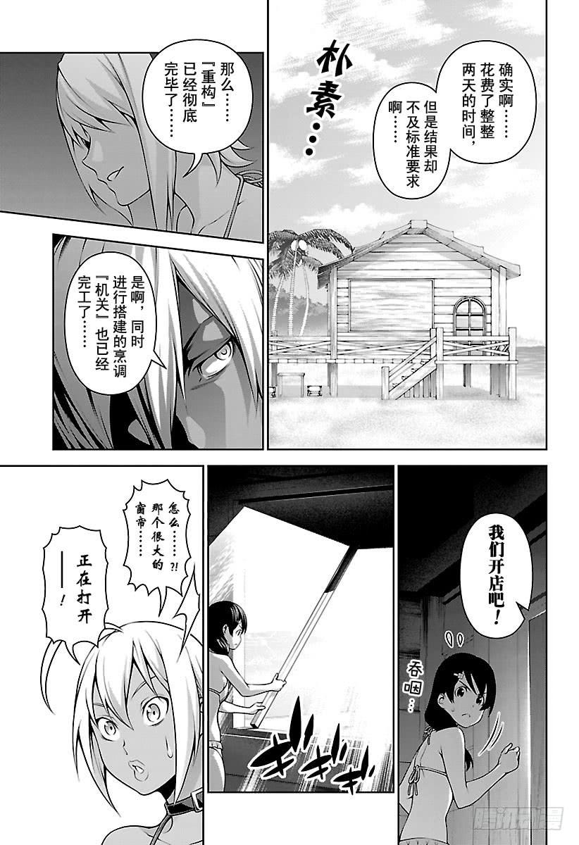 食戟之灵 第279话 狼烟升起 第15页