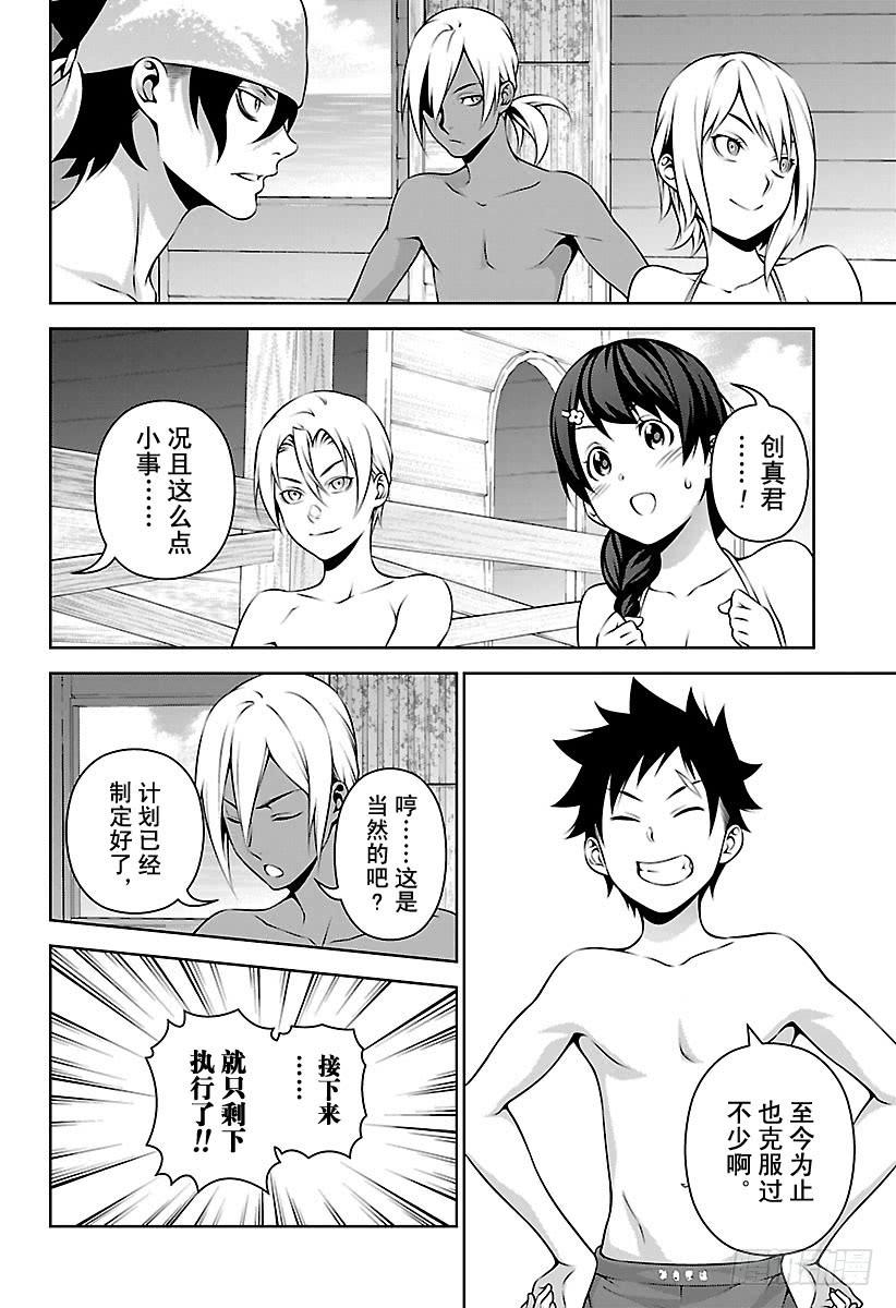 食戟之灵 第279话 狼烟升起 第12页