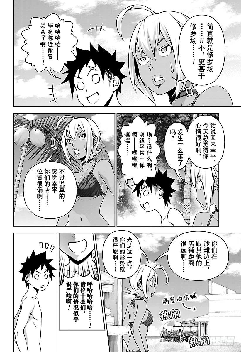 食戟之灵 第279话 狼烟升起 第6页