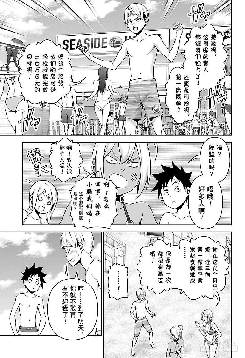食戟之灵 第279话 狼烟升起 第7页