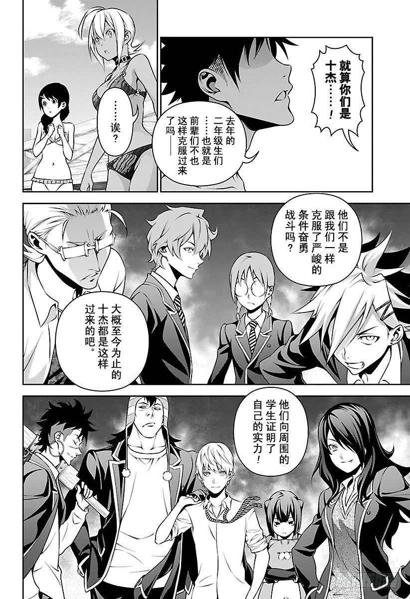 食戟之灵 第279话 狼烟升起 第10页