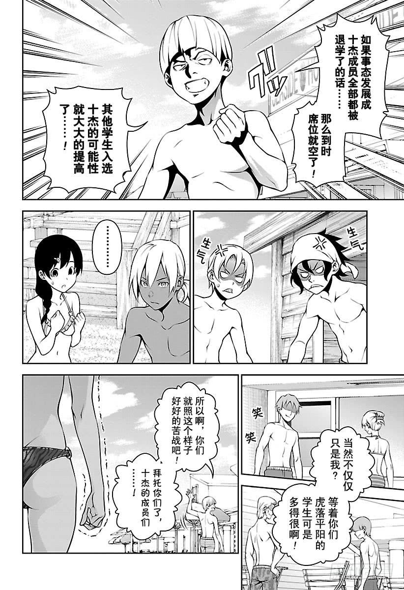 食戟之灵 第279话 狼烟升起 第8页