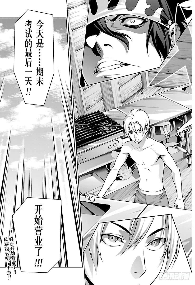 食戟之灵 第279话 狼烟升起 第19页