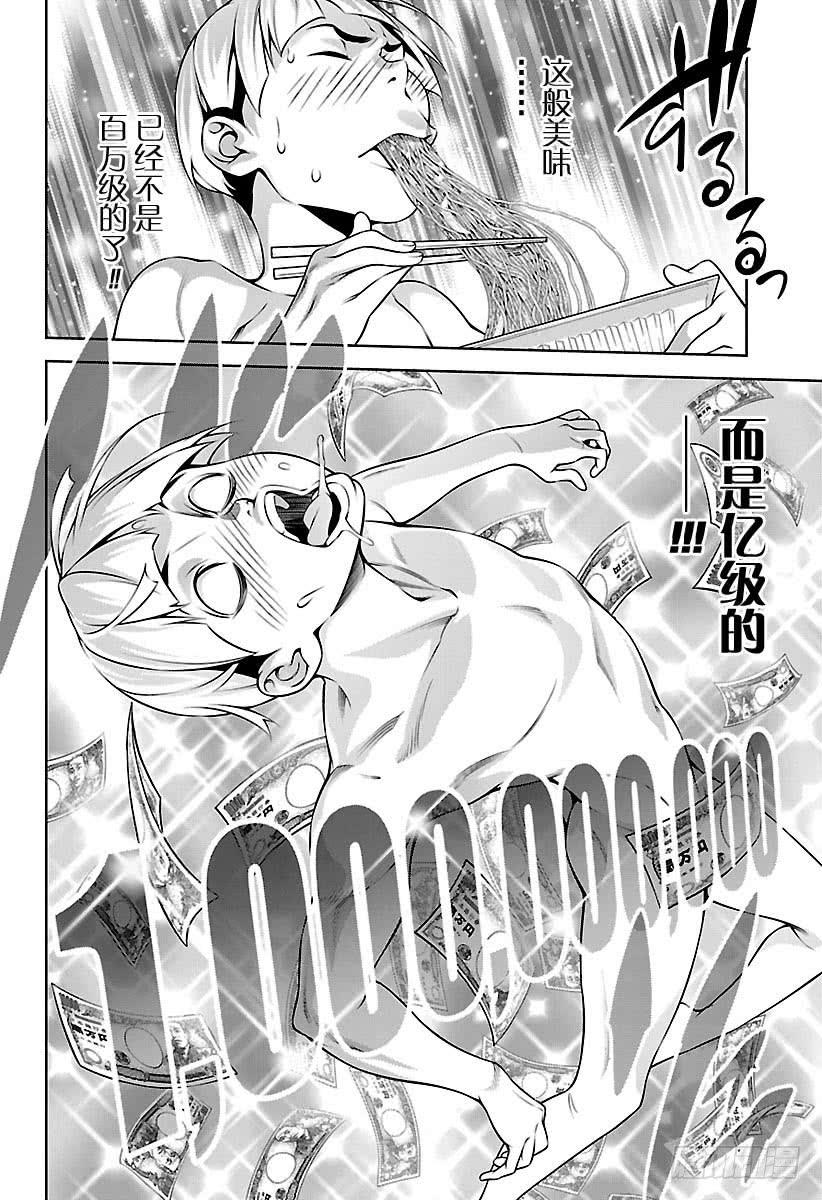 食戟之灵 第280话 逆转的香气 第18页