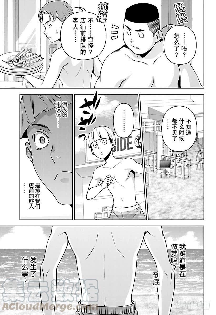 食戟之灵 第280话 逆转的香气 第5页