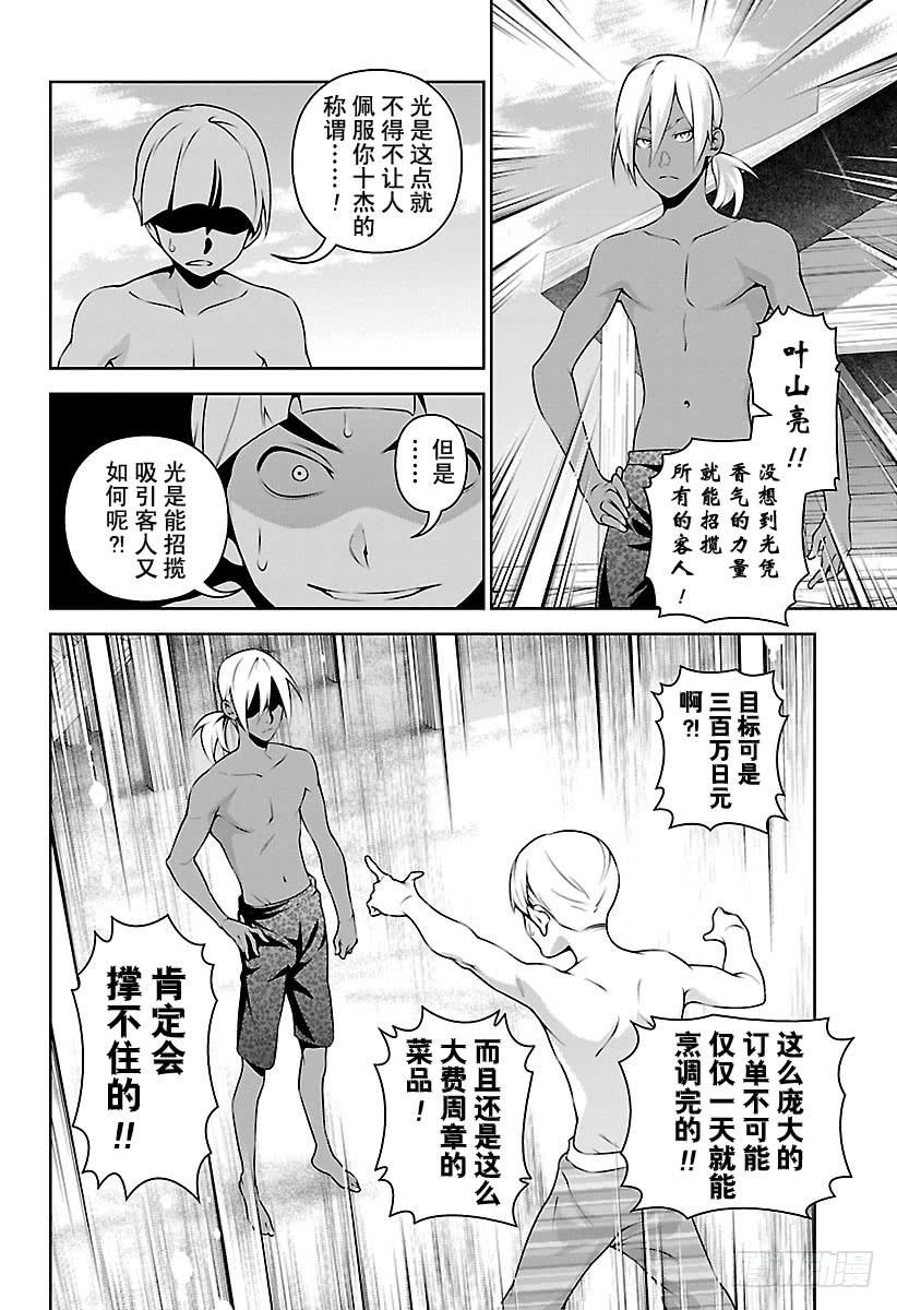 食戟之灵 第280话 逆转的香气 第14页