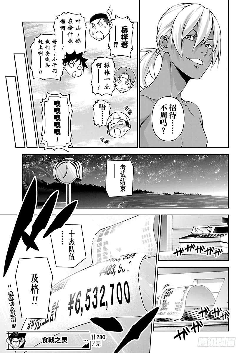 食戟之灵 第280话 逆转的香气 第19页