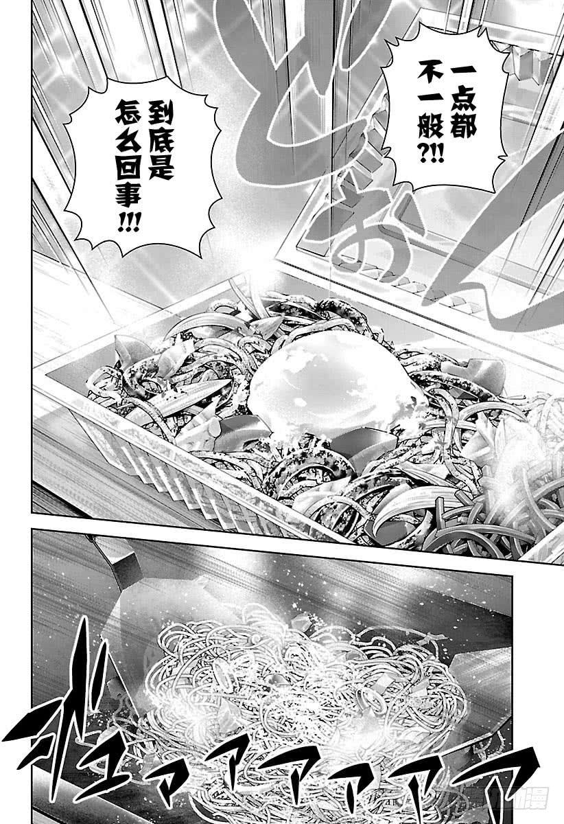 食戟之灵 第280话 逆转的香气 第10页