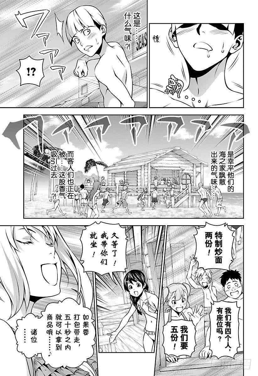 食戟之灵 第280话 逆转的香气 第7页