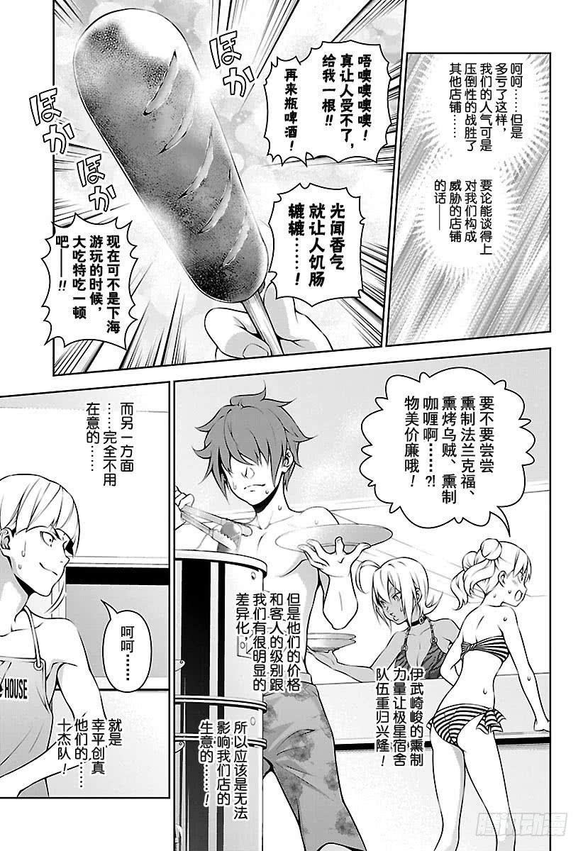 食戟之灵 第280话 逆转的香气 第3页