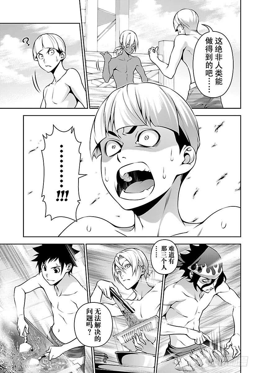 食戟之灵 第280话 逆转的香气 第15页