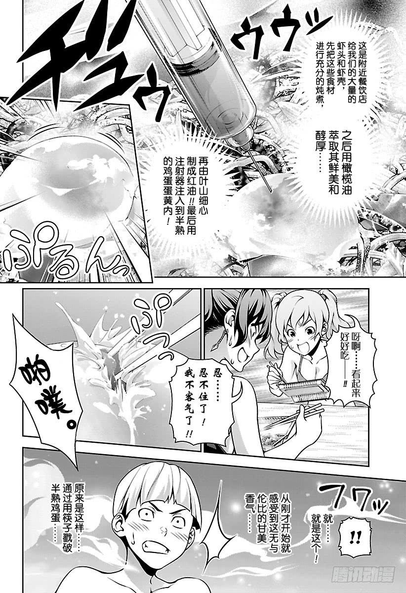 食戟之灵 第280话 逆转的香气 第12页