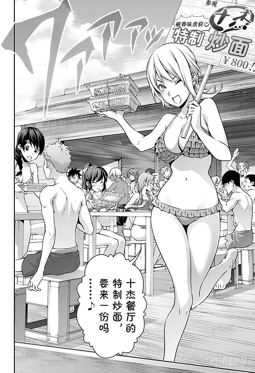 食戟之灵 第280话 逆转的香气 第8页
