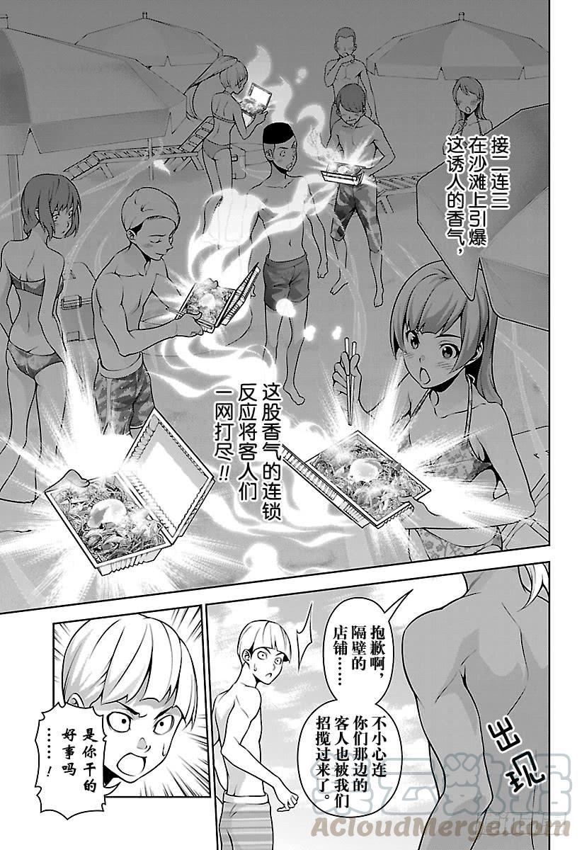 食戟之灵 第280话 逆转的香气 第13页