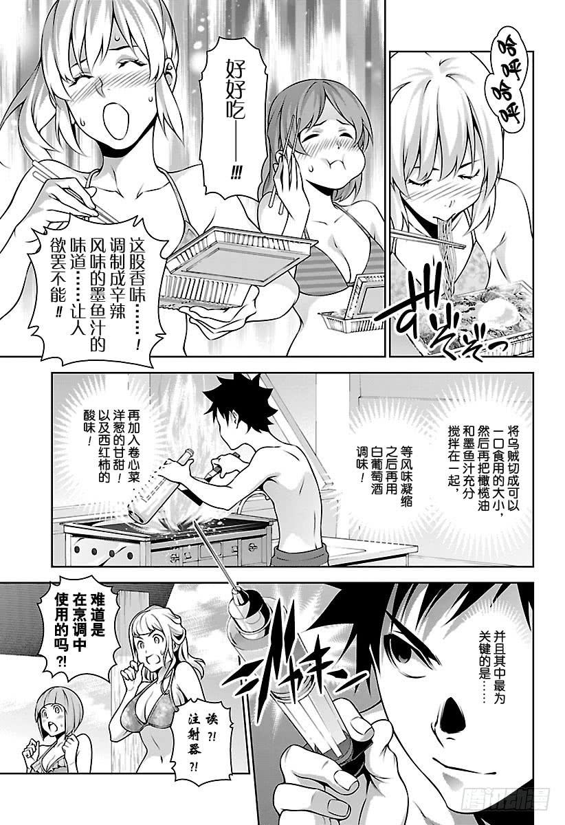 食戟之灵 第280话 逆转的香气 第11页