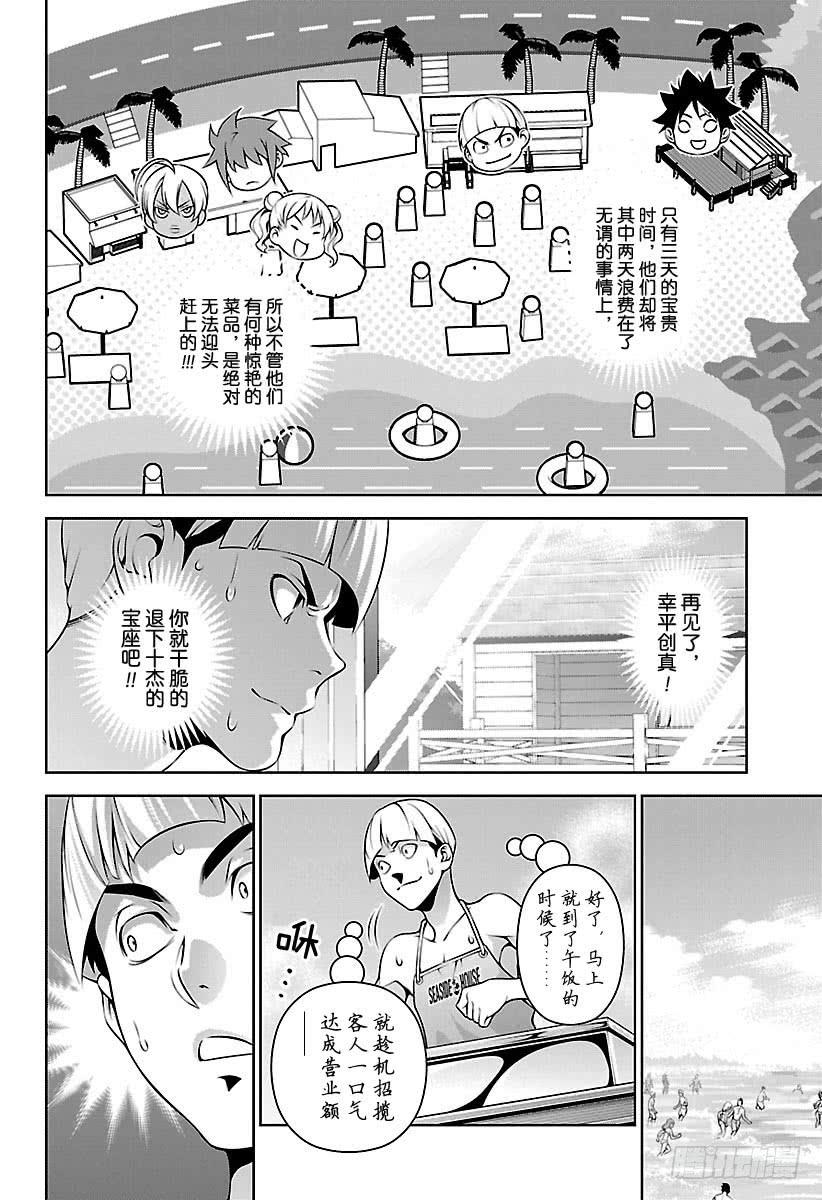 食戟之灵 第280话 逆转的香气 第4页