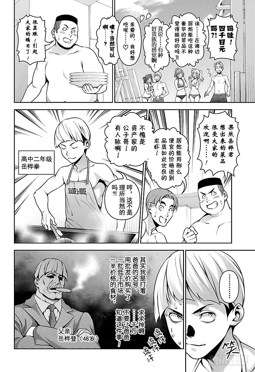 食戟之灵 第280话 逆转的香气 第2页