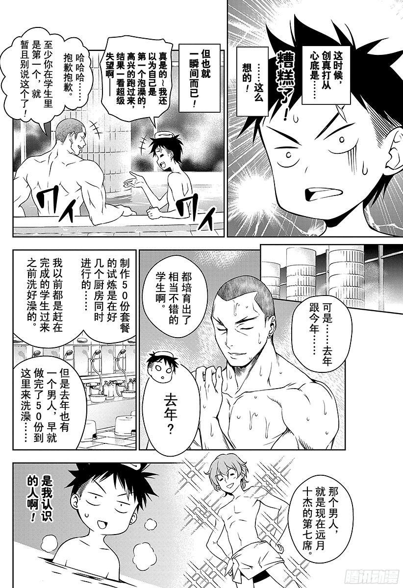 食戟之灵 第20话 宣告 第8页
