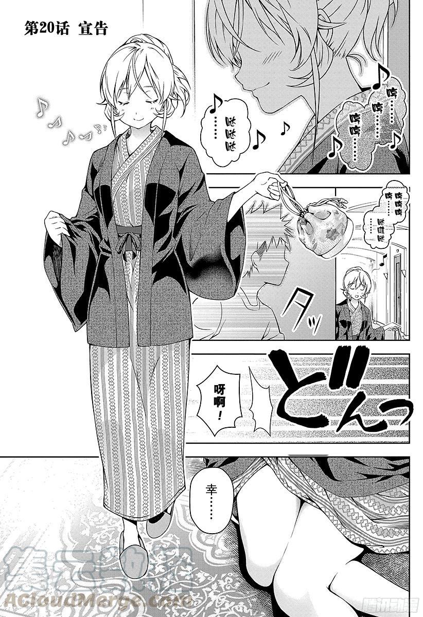 食戟之灵 第20话 宣告 第1页