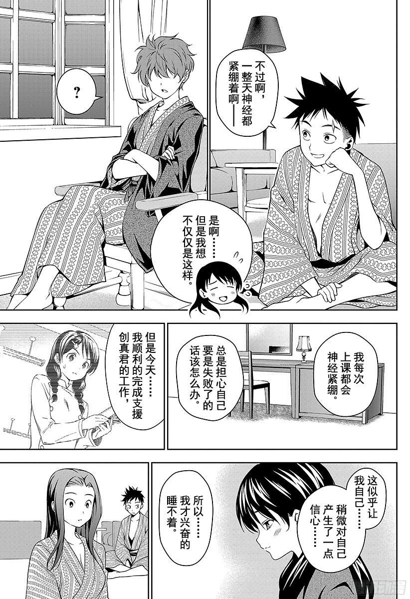 食戟之灵 第20话 宣告 第15页
