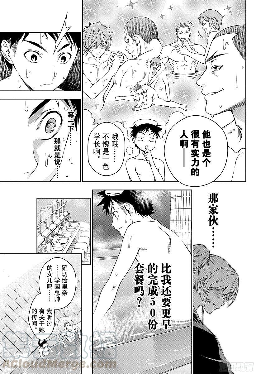 食戟之灵 第20话 宣告 第9页