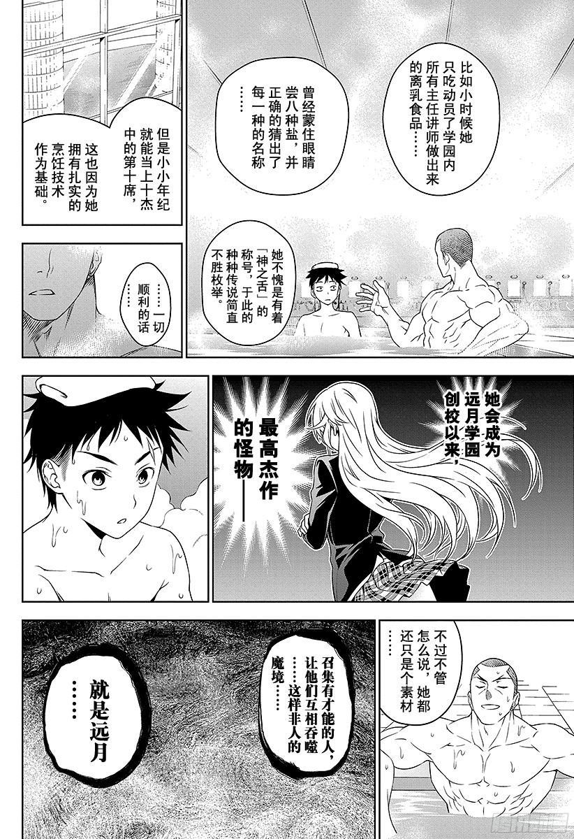 食戟之灵 第20话 宣告 第10页