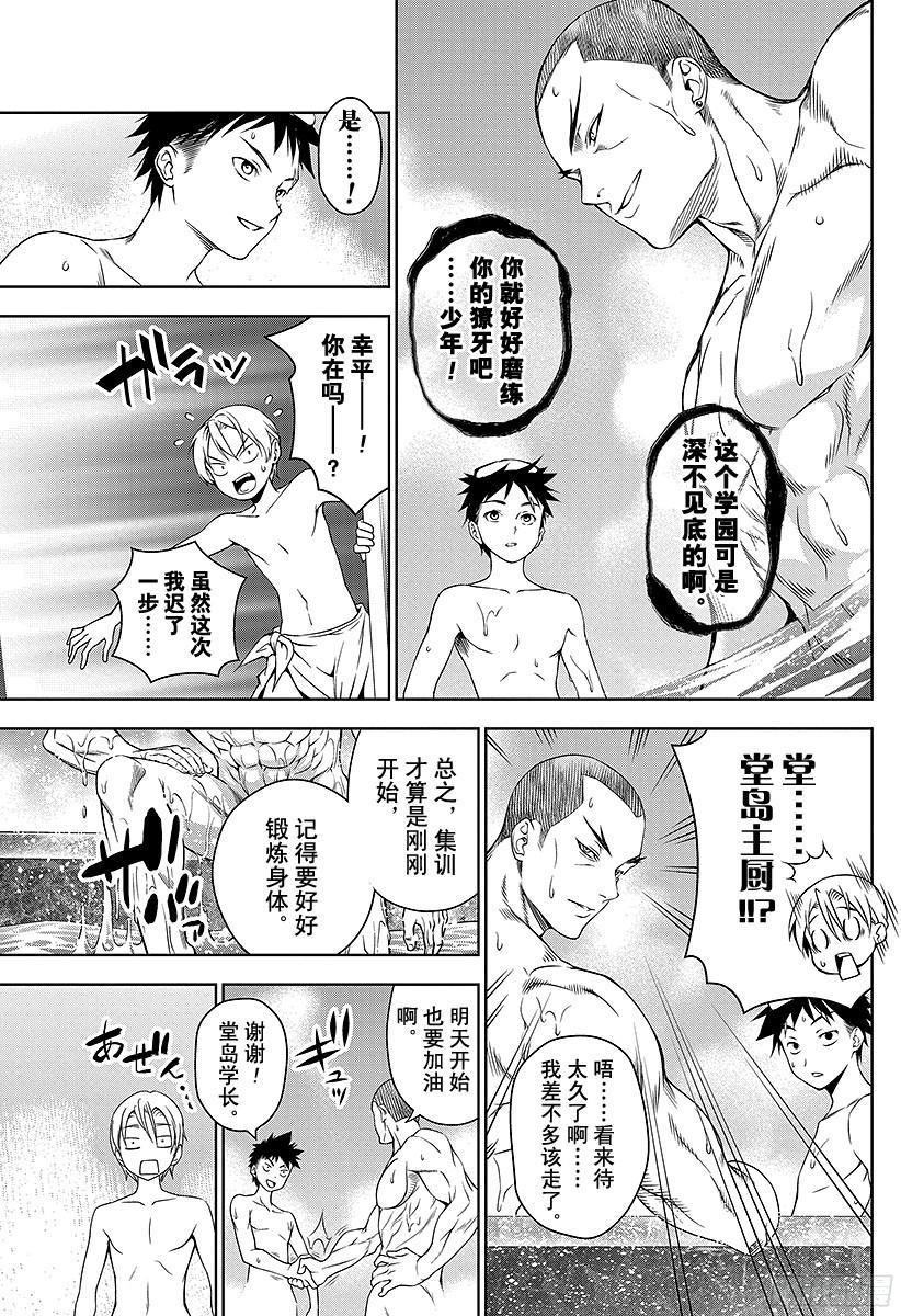 食戟之灵 第20话 宣告 第11页