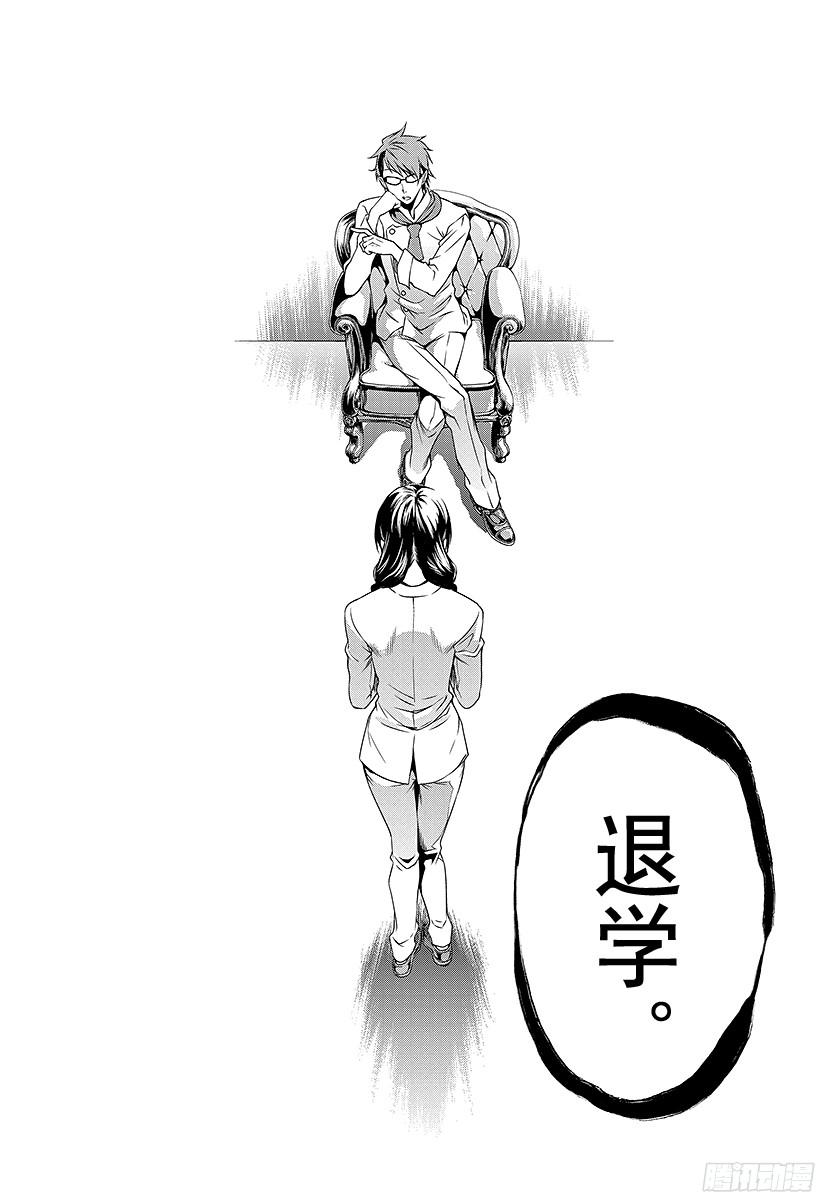食戟之灵 第20话 宣告 第19页