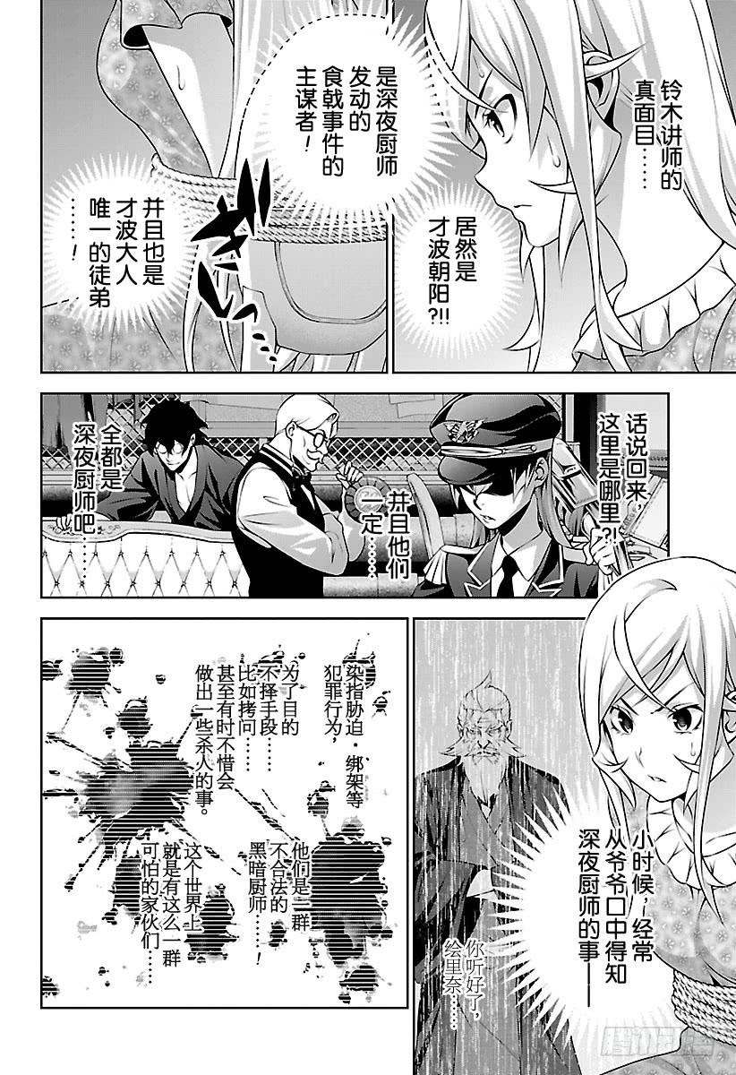 食戟之灵 第281话 THE BLUE 第6页