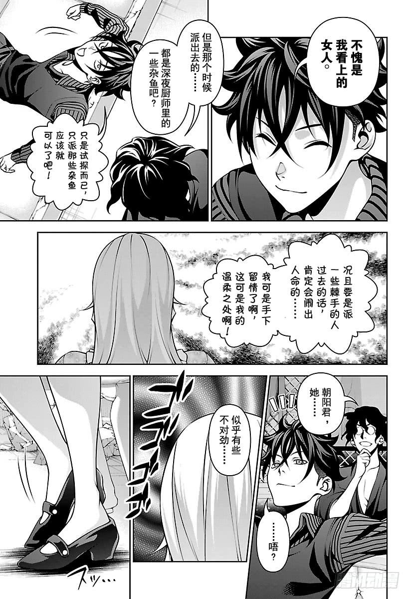 食戟之灵 第281话 THE BLUE 第11页