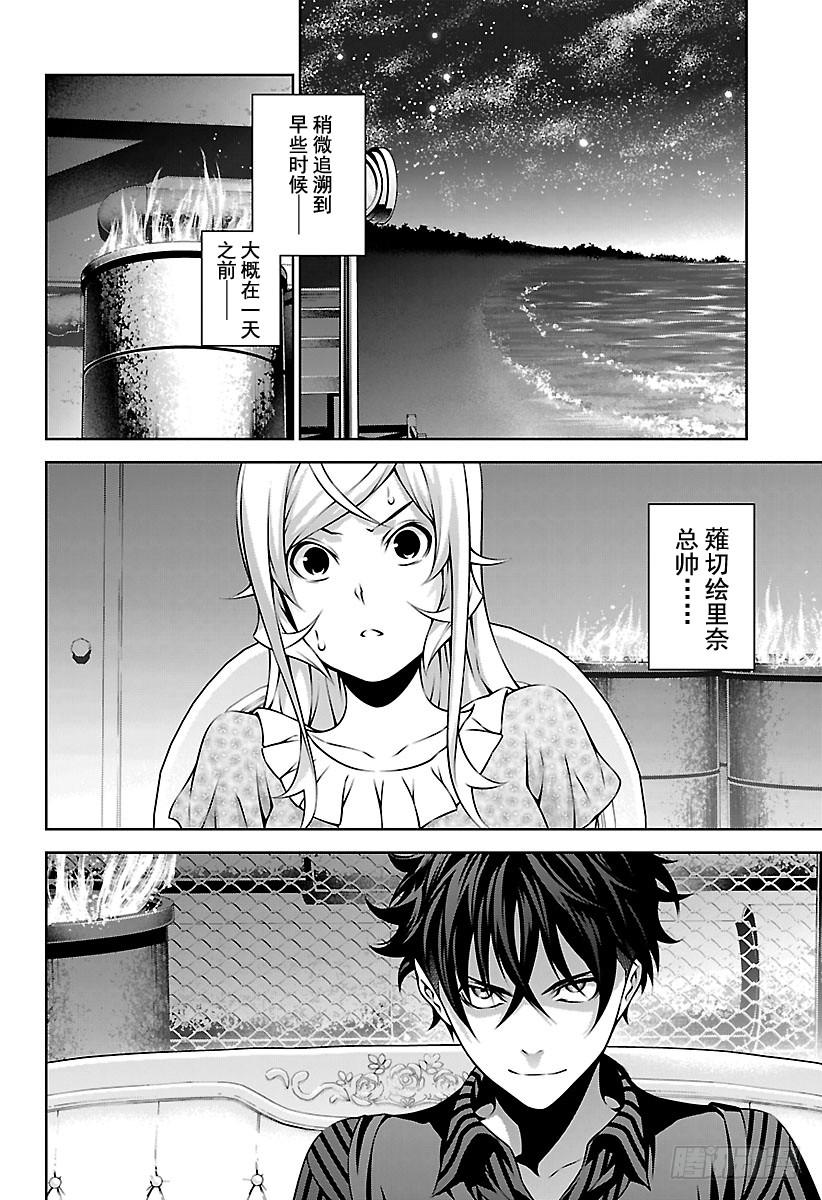 食戟之灵 第281话 THE BLUE 第4页