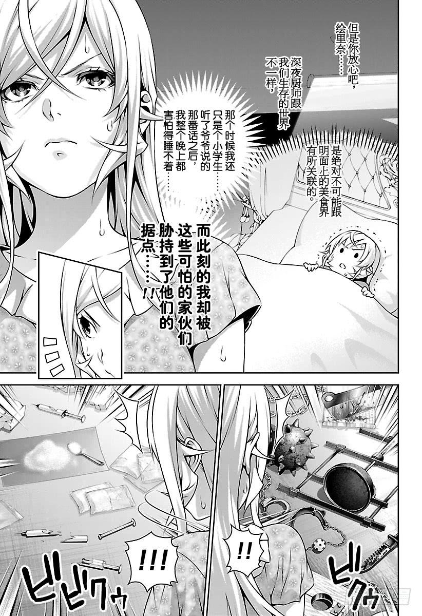 食戟之灵 第281话 THE BLUE 第7页