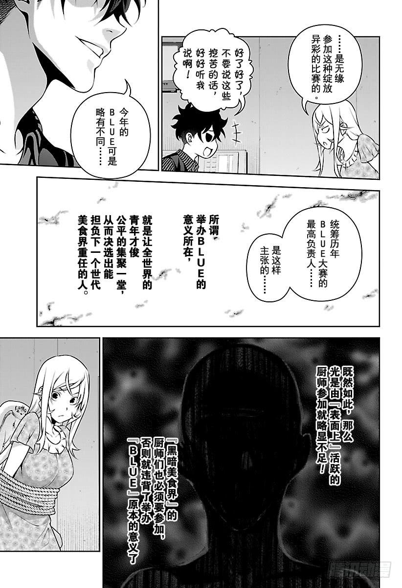 食戟之灵 第281话 THE BLUE 第15页