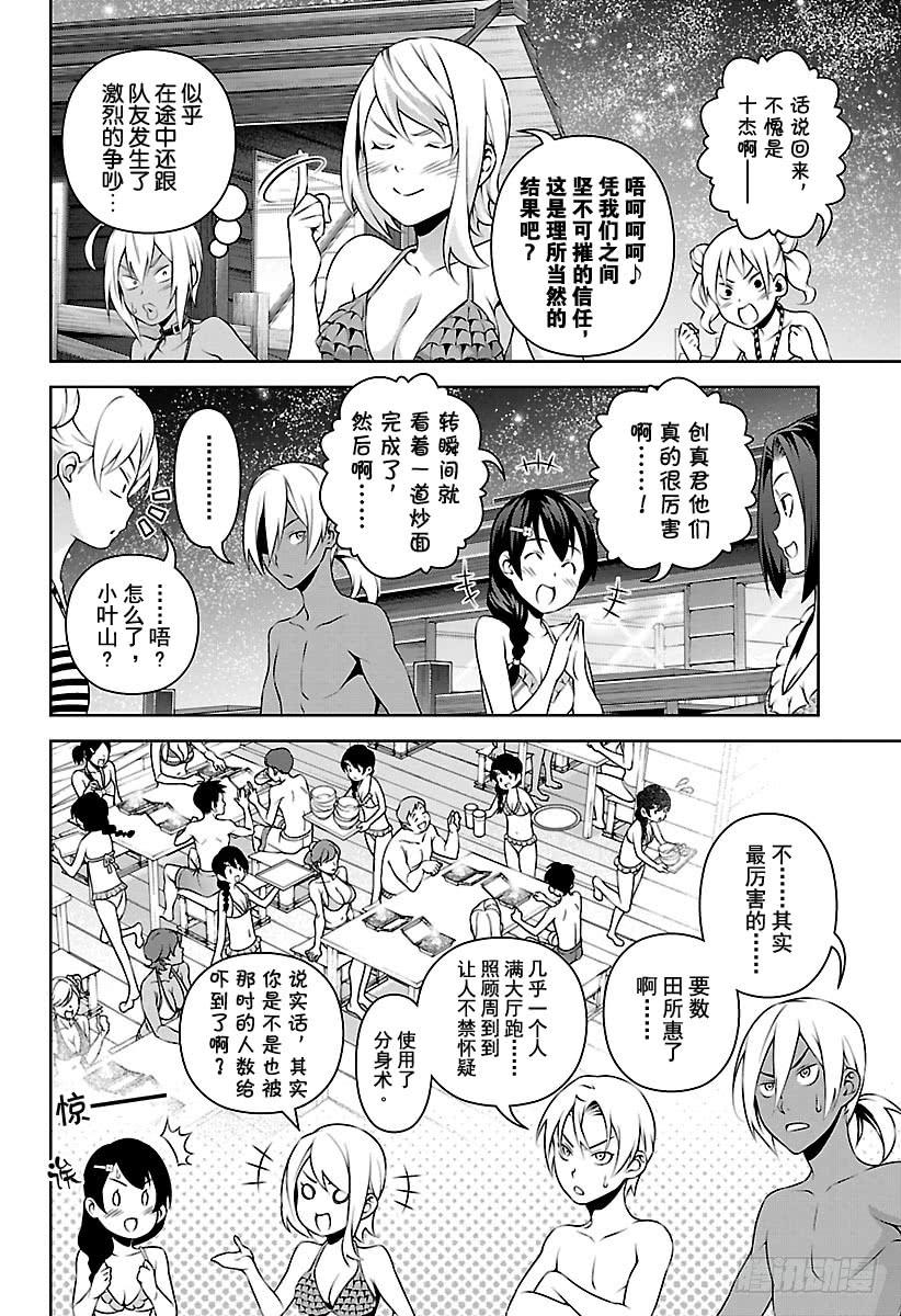 食戟之灵 第281话 THE BLUE 第2页