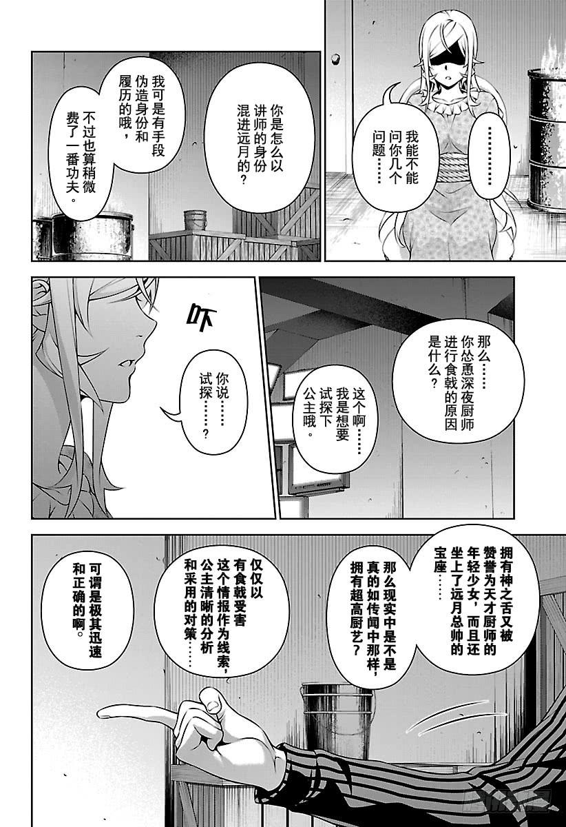 食戟之灵 第281话 THE BLUE 第10页