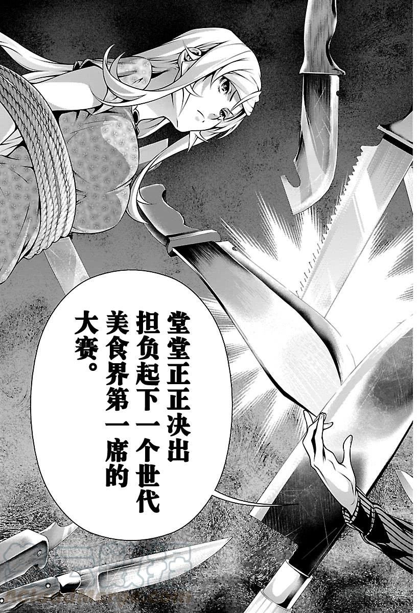 食戟之灵 第281话 THE BLUE 第17页
