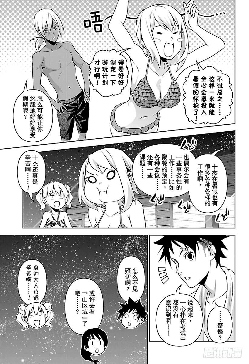 食戟之灵 第281话 THE BLUE 第3页