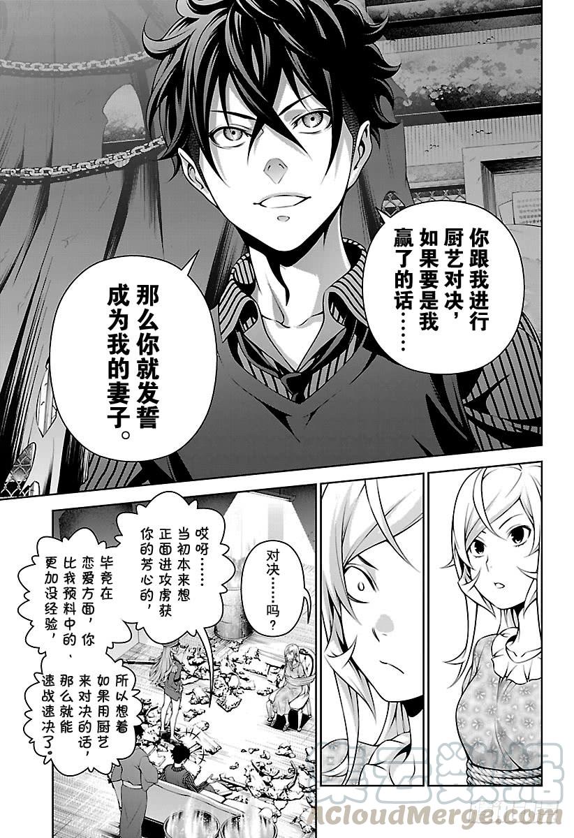 食戟之灵 第281话 THE BLUE 第9页