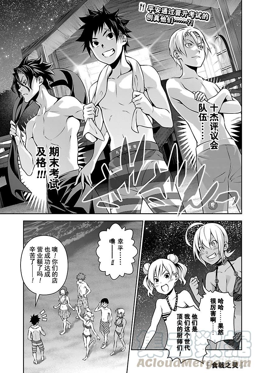 食戟之灵 第281话 THE BLUE 第1页