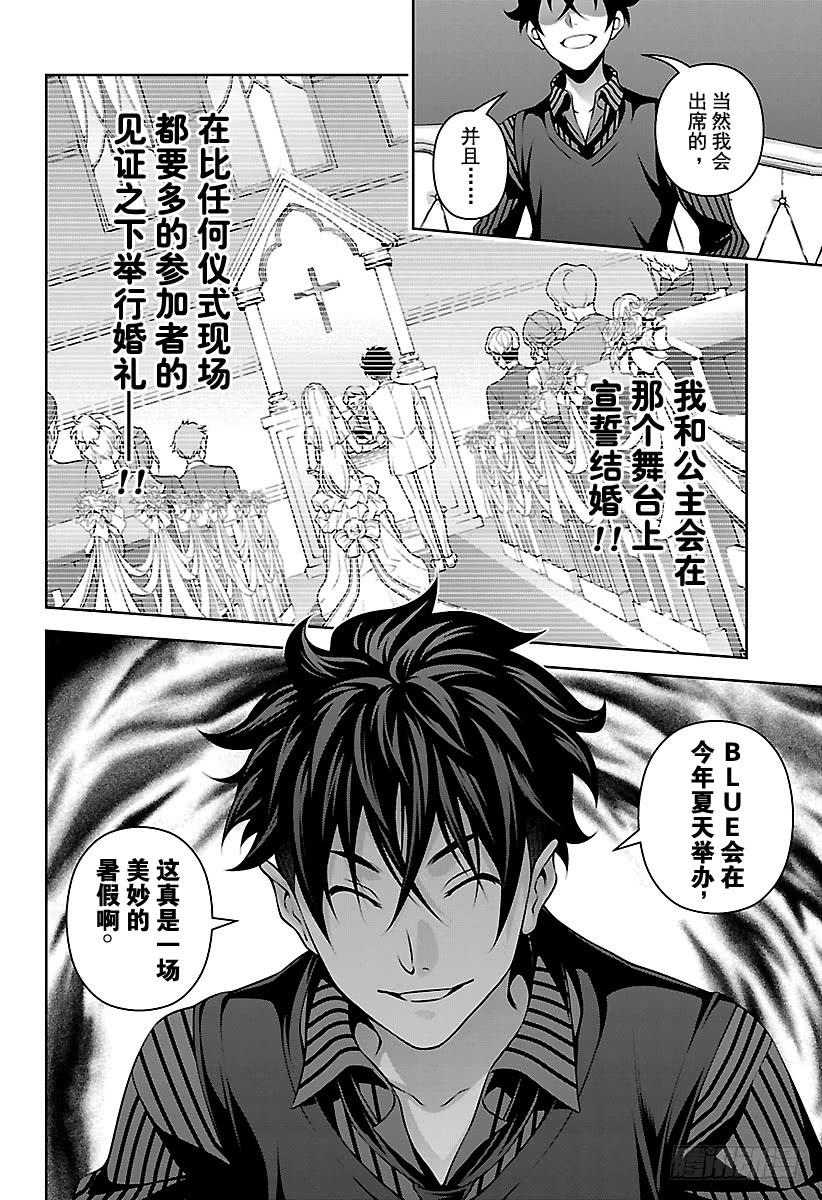 食戟之灵 第281话 THE BLUE 第18页