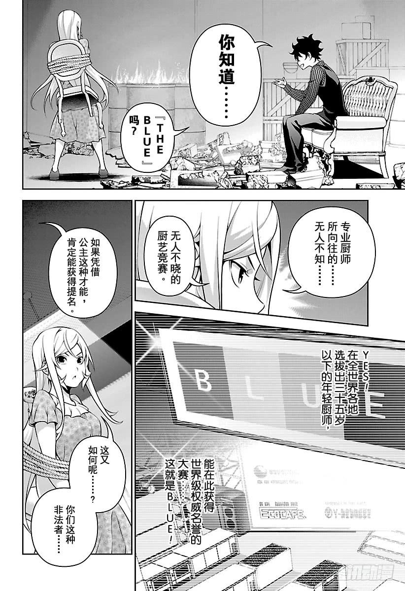 食戟之灵 第281话 THE BLUE 第14页