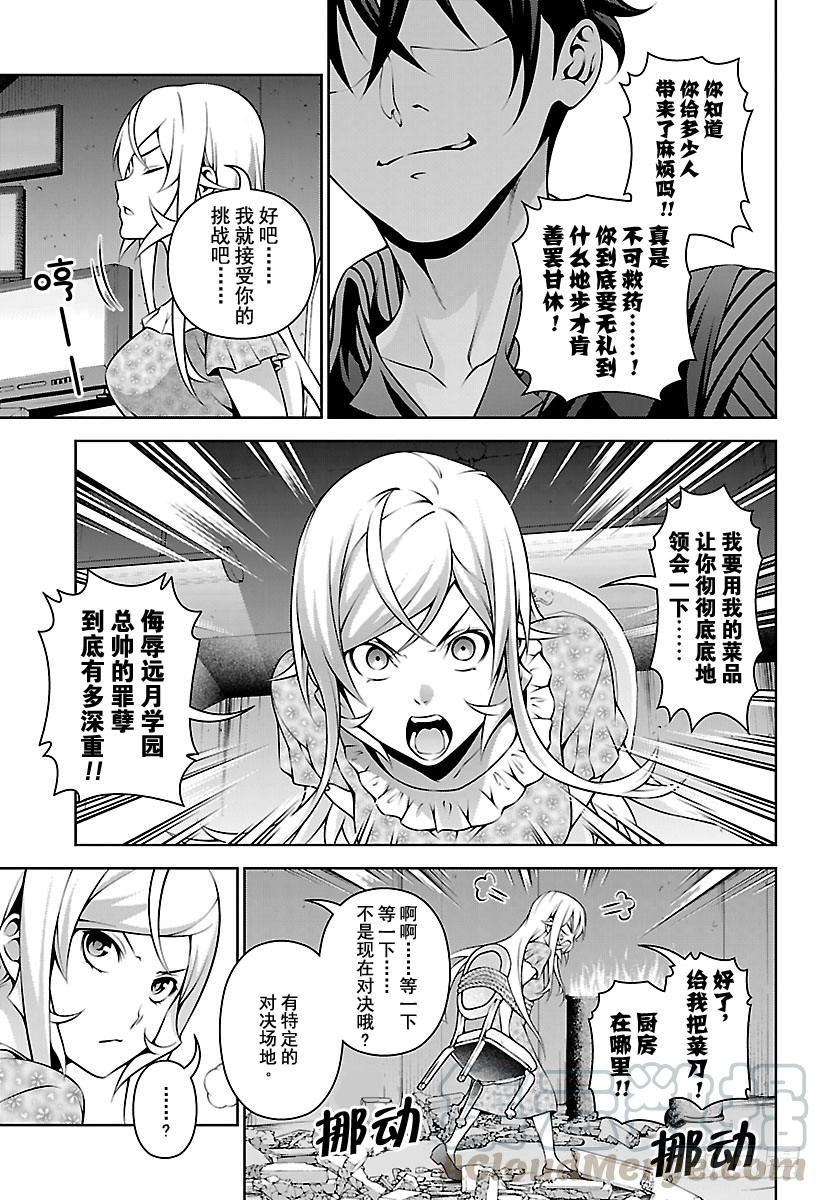 食戟之灵 第281话 THE BLUE 第13页