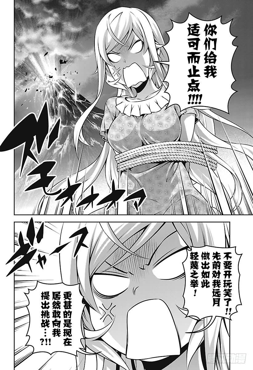 食戟之灵 第281话 THE BLUE 第12页